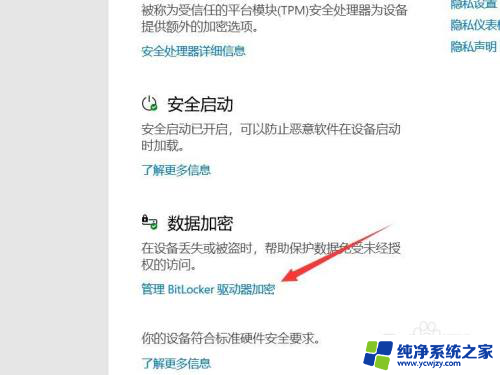 联想小新win11取消bitlocker磁盘加密 Win11如何关闭BitLocker加密