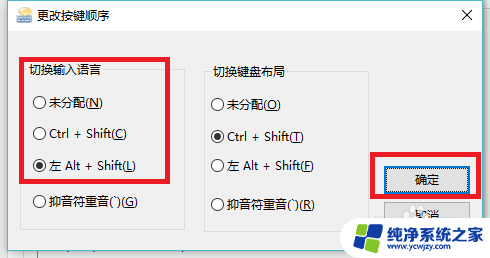 电脑输入法按键 win10切换输入法按键设置为Ctrl Shift如何操作