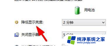 win11降低亮度 Win11如何降低显示器亮度