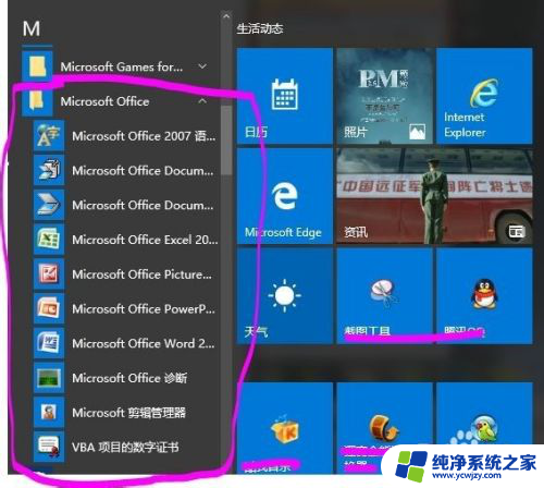 win10装word2007 WIN10系统安装OFFICE2007步骤