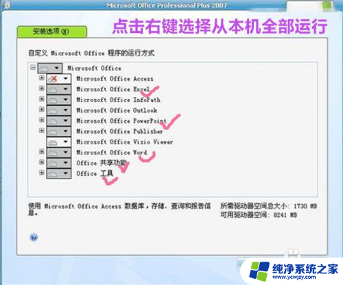 win10装word2007 WIN10系统安装OFFICE2007步骤