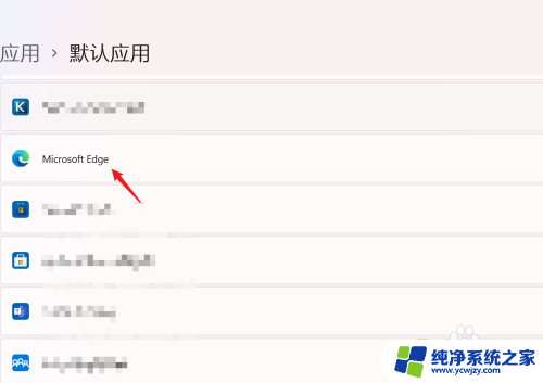 怎么把edge设置为默认浏览器win11 Win11如何将Microsoft Edge设置为默认浏览器