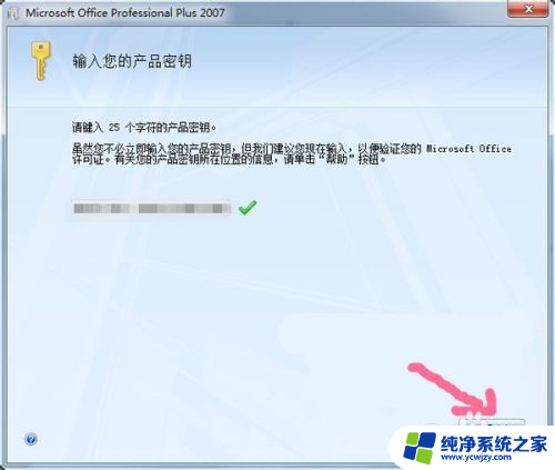 win10装word2007 WIN10系统安装OFFICE2007步骤