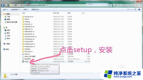 win10装word2007 WIN10系统安装OFFICE2007步骤