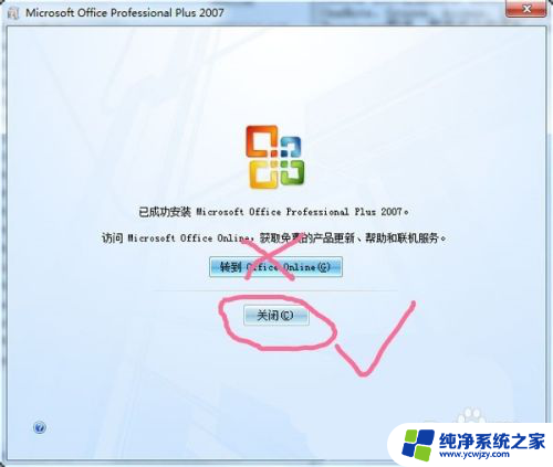 win10装word2007 WIN10系统安装OFFICE2007步骤