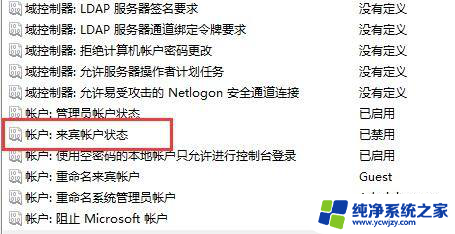 如何启用来宾账户win11 Win11开启guest来宾账户的步骤