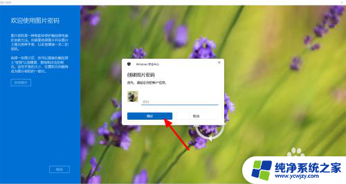 win11设置图片锁屏密码 Win11如何设置图片密码