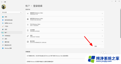 win11设置图片锁屏密码 Win11如何设置图片密码