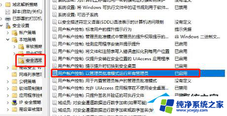 windows11安全中心it管理员限制 解除Win11电脑的IT管理员限制访问方法