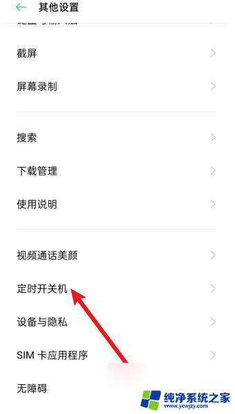 定时开关机怎么设置oppo OPPO定时开关机设置步骤
