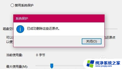 c盘系统还原点可以删除吗 Win10如何删除系统还原点