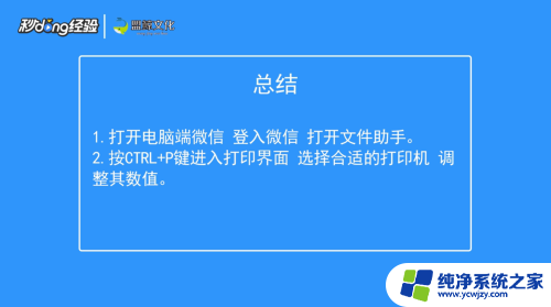 电脑微信的文件怎么打印出来 微信文件如何打印