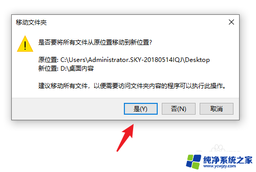 桌面文件夹怎么移到d盘 win10系统电脑如何将桌面文件保存到D盘