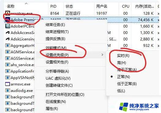 win11 进程优先级 Win11任务管理器如何设置进程优先级别