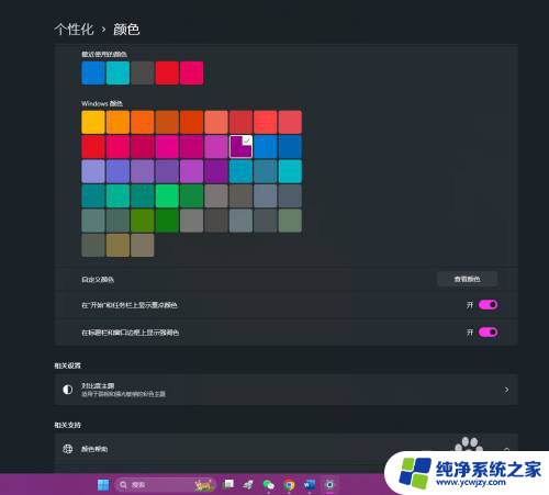 win11窗口颜色和外观怎么设置 win11系统窗口颜色和外观个性化定制