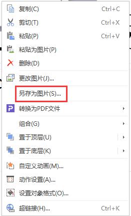 wps如何只保存图片 wps如何只保存图片为文件