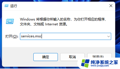 win11如何用命令打开更新 win11系统服务如何通过命令打开