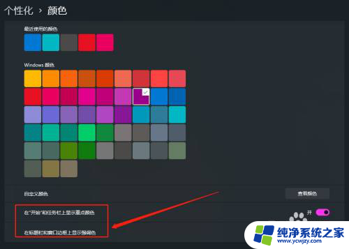 win11窗口颜色和外观怎么设置 win11系统窗口颜色和外观个性化定制