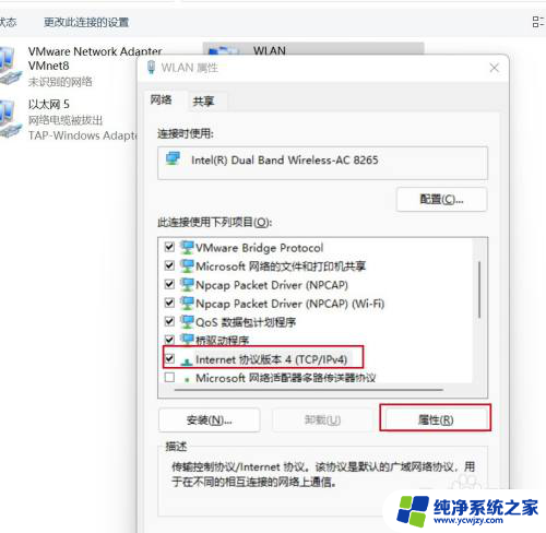 win11的tcp和ip协议哪里找 Windows11如何查看TCP IP设置详细步骤