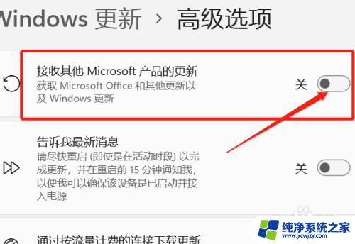 win11接收其他microsoft产品的更新 如何在Win11系统上开启其他Microsoft产品的更新