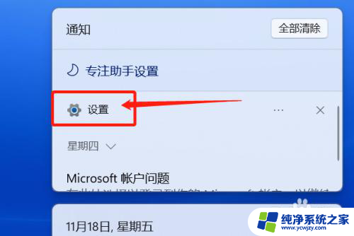 win11接收其他microsoft产品的更新 如何在Win11系统上开启其他Microsoft产品的更新