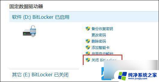 win11d盘被bitlocker锁住了 Win11 Bitlocker加密解除教程