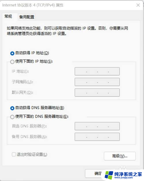 win11的tcp和ip协议哪里找 Windows11如何查看TCP IP设置详细步骤