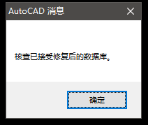 cad打开文件时出错 CAD文件打不开怎么修复