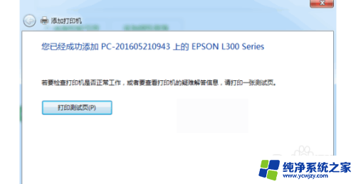 win10怎么添加共享打印机 WIN10系统共享打印机的使用技巧