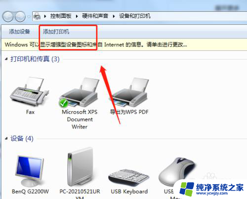 win10怎么添加共享打印机 WIN10系统共享打印机的使用技巧