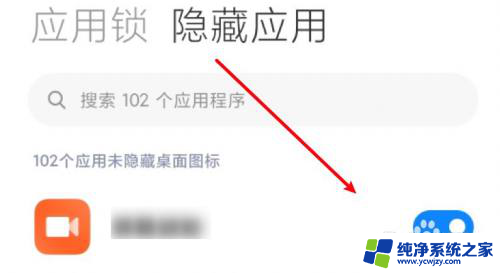小米隐藏的软件怎么找出来 小米手机app隐藏了怎么找回