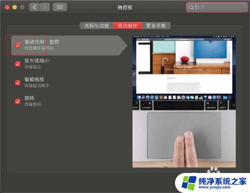 mac如何滚动页面 macbook pro如何进行触控板滚动屏幕