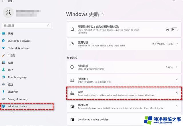 win11更新回滚 Win11 22H2回滚教程