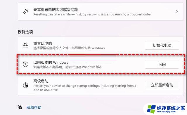 win11更新回滚 Win11 22H2回滚教程