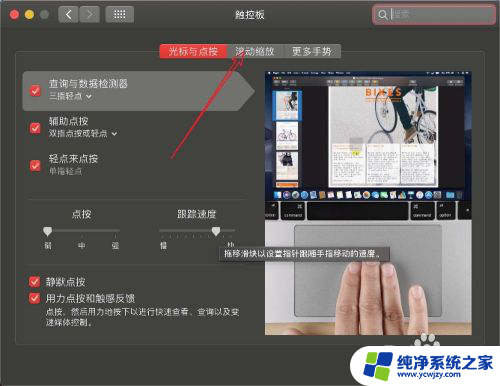 mac如何滚动页面 macbook pro如何进行触控板滚动屏幕