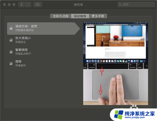 mac如何滚动页面 macbook pro如何进行触控板滚动屏幕