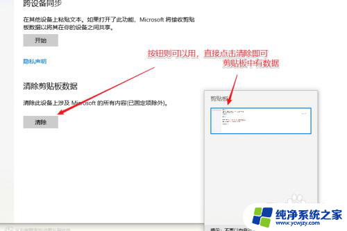 怎么删除剪切板的内容 win10剪切板内容如何清除