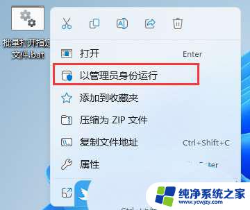 win11批处理文件怎么运行 Win11怎么批量打开指定文件