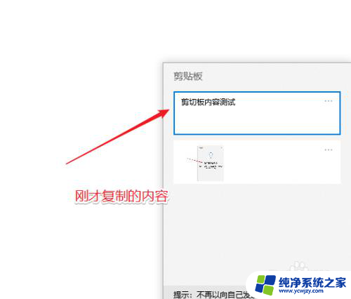 怎么删除剪切板的内容 win10剪切板内容如何清除