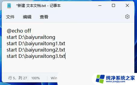 win11批处理文件怎么运行 Win11怎么批量打开指定文件