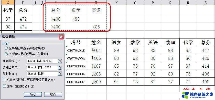 wps怎么筛选一个班级的成绩 wps筛选班级成绩的步骤