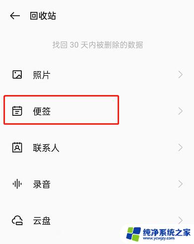 便签不小心删了怎么恢复oppo OPPO手机恢复已删除便签的方法