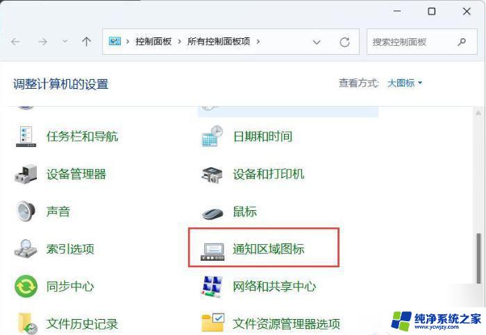 win11图标角标 Win11右下角图标全部显示设置方法