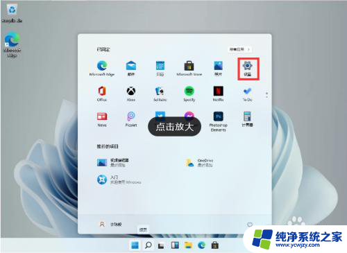 windows11微软输入法怎么设置成一边是笑脸 Windows11中文输入法设置步骤