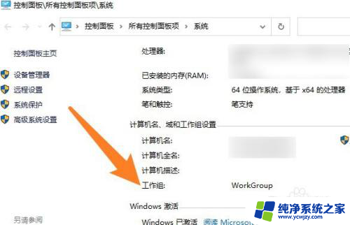 win10看工作组 win10工作组在哪里设置