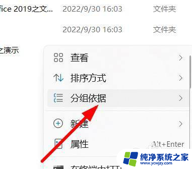 win11分组依据 如何在Windows 11中设置文件夹的分组方式