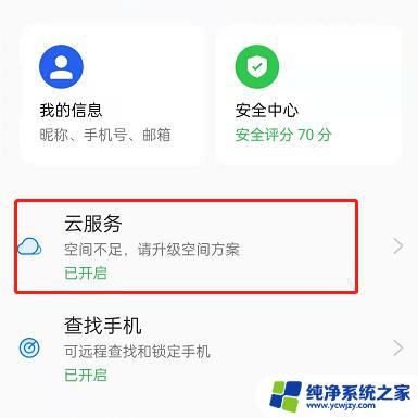 便签不小心删了怎么恢复oppo OPPO手机恢复已删除便签的方法