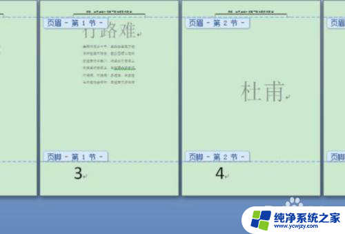 word怎么单独删除页码 单独删除一页的页码步骤