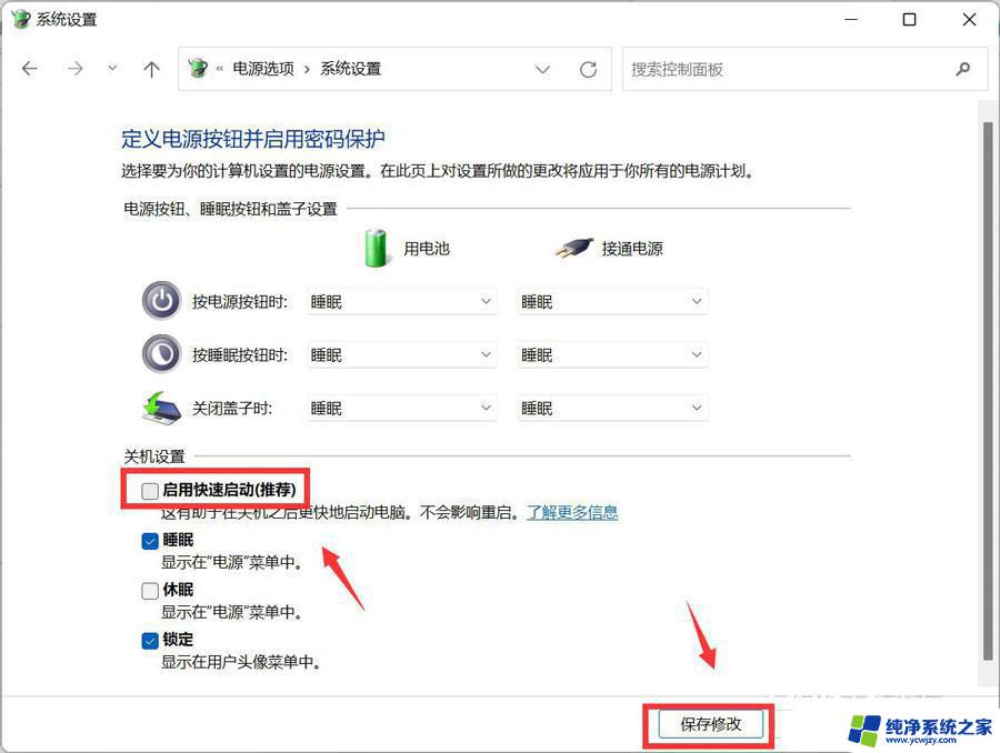 快速启动win11 win11快速启动功能关闭的注意事项