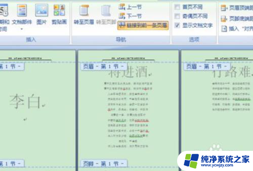 word怎么单独删除页码 单独删除一页的页码步骤